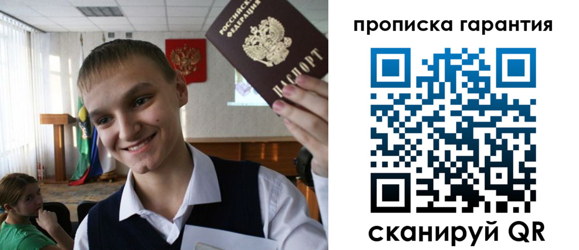 прописка законно в Бирске