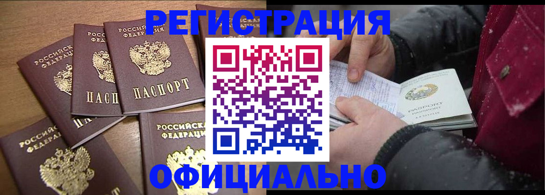 прописка регистрация в Бирске