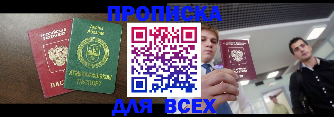 прописка поиск в Бирске