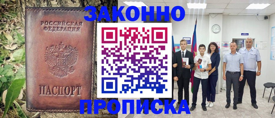 временная регистрация собственник в Бирске